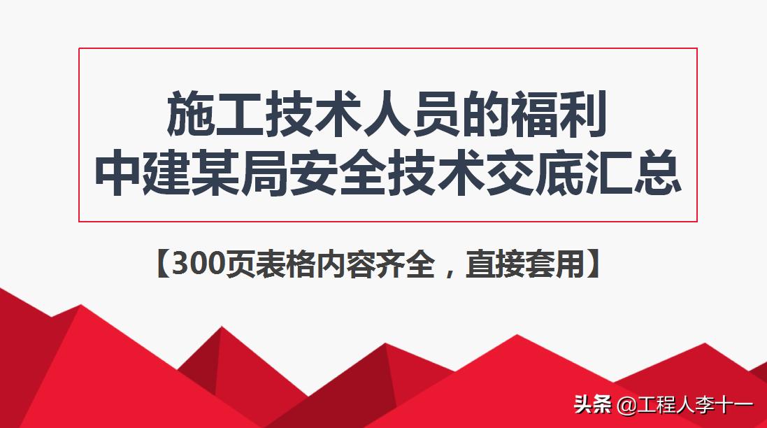 中建三局钢筋安全技术交底模板,施工单位应如何进行安全技术交底