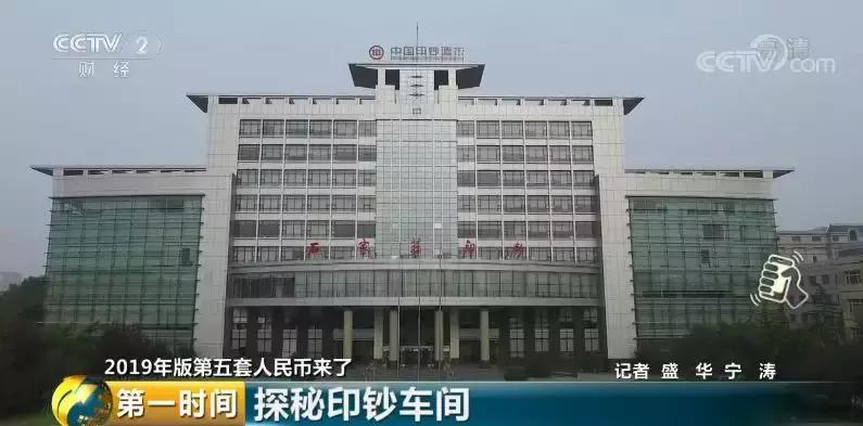 印钞工厂人民币怎么流通,新版人民币100元印钞厂