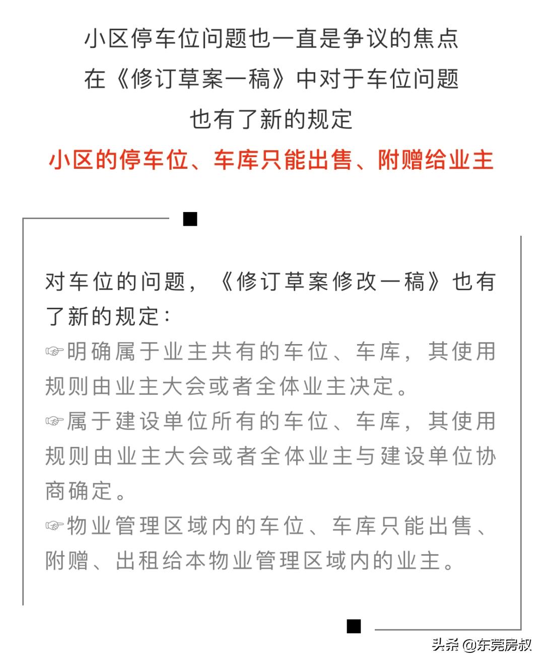 这种贵，让东莞业主太烦恼了