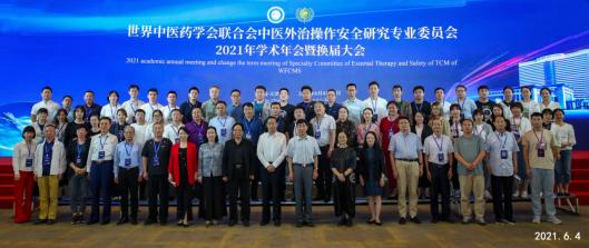 世中联中医外治操作安全研究专业委员会换届陈秀华当选会长