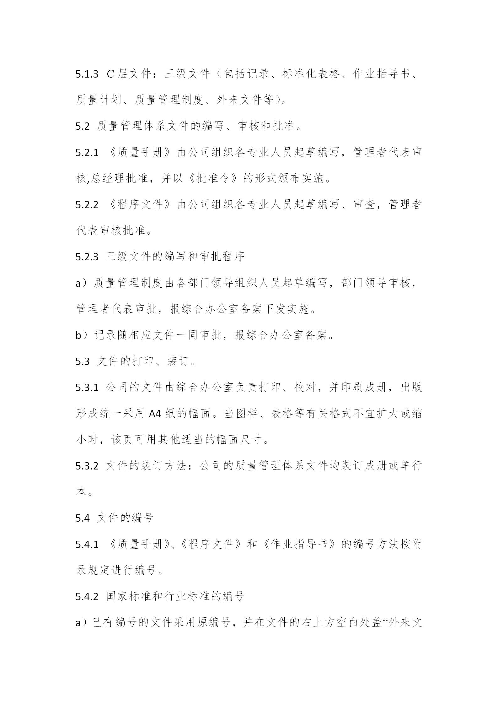 质量管理体系6大程序文件是什么,质量体系6大程序文件