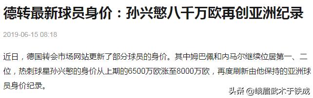 韩国足球孙兴慜表现,孙兴慜巴西跳舞