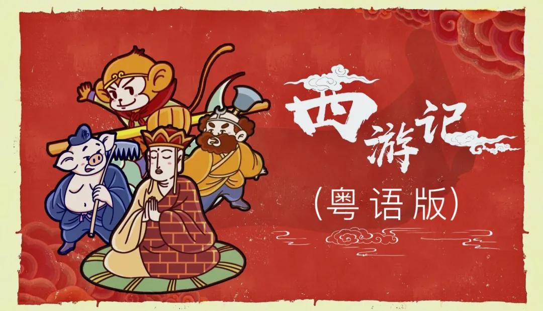 这群广州年轻人，为让下一代讲粤语，已日更了2000个睡前故事