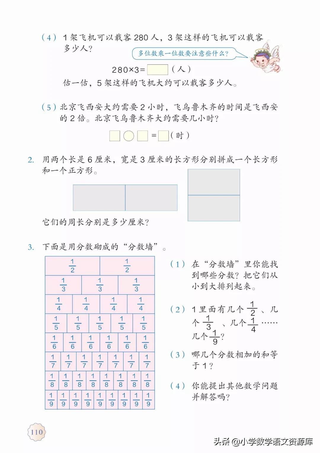 人教版小学数学三年级电子教材,三年级数学上册人教版电子课本