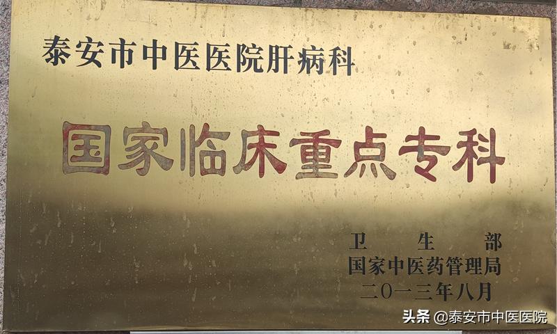 传承精华守正创新市中医医院,中医药大学第一附属医院肝病科