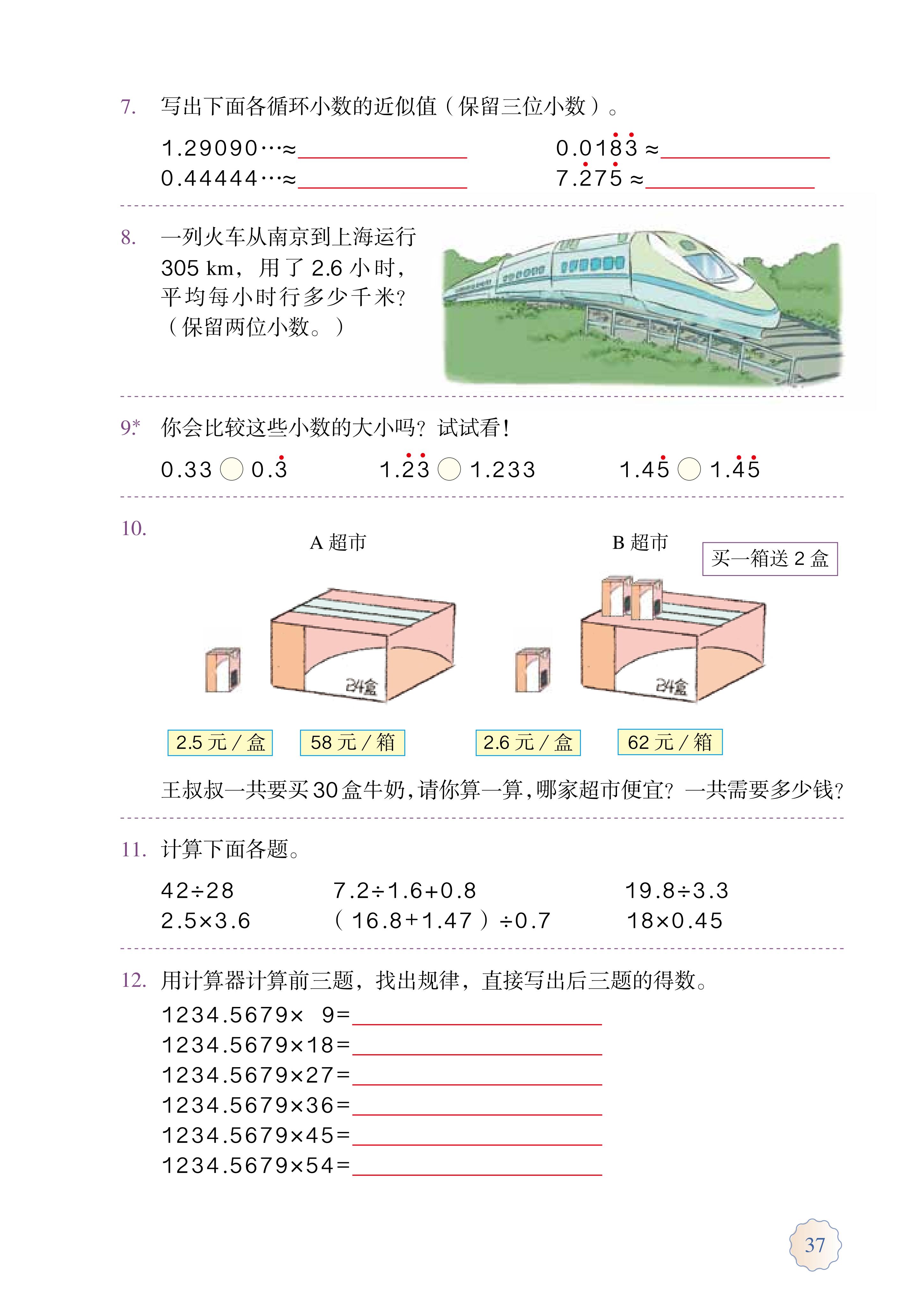 人教版五年级上册数学电子课本,小学数学五年级上册课本