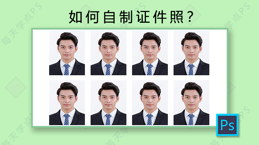 ps入门教程零基础证件照,ps证件照入门小白教程零基础