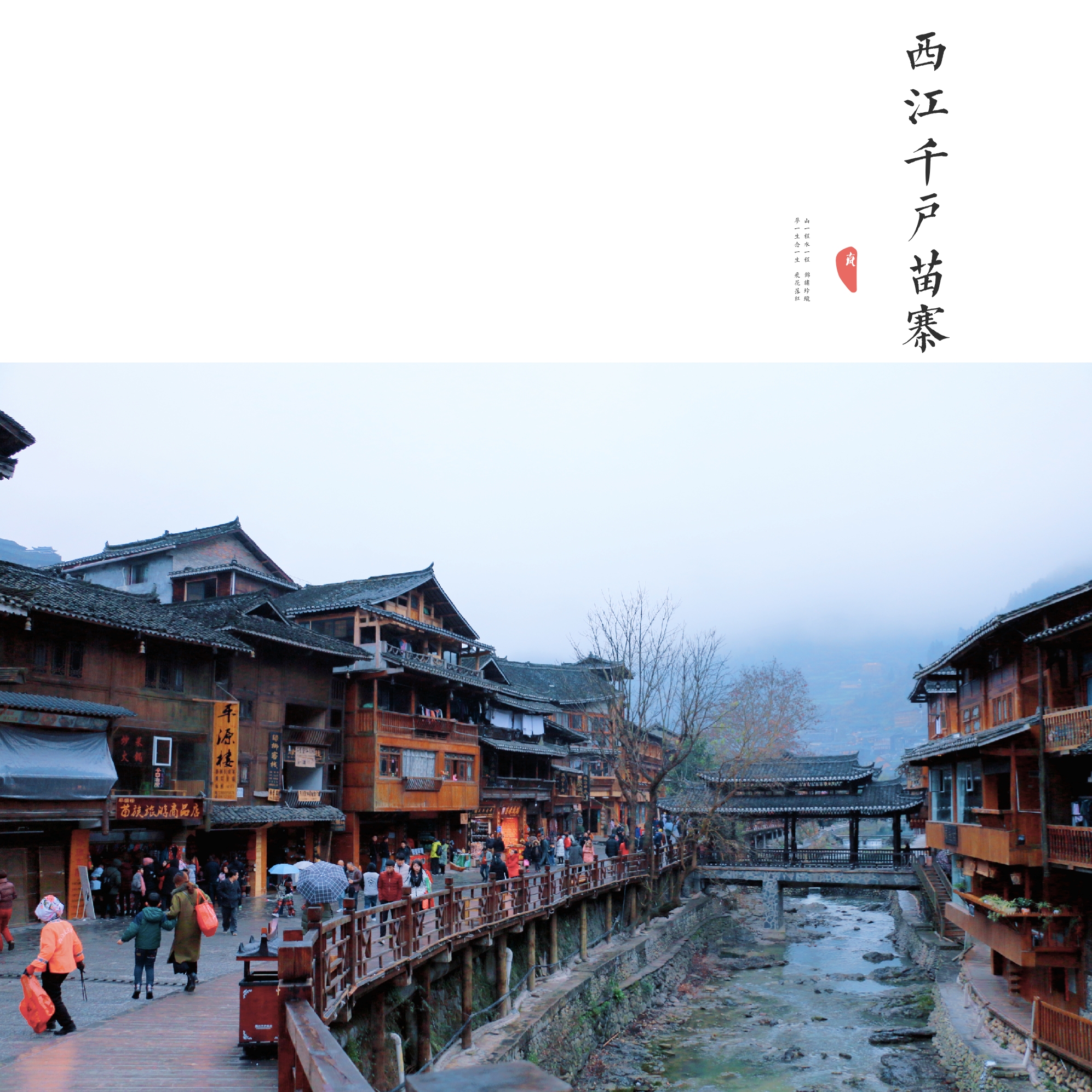 西江千户苗寨游客被坑,吐槽西江千户苗寨