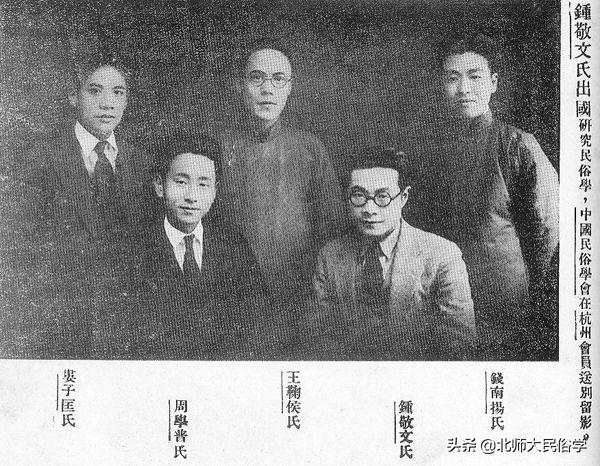 钟敬文演讲,钟敬文的作品