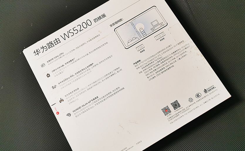 网速、信号覆盖、信号穿墙领先的华为WS5200四核版路由器评测