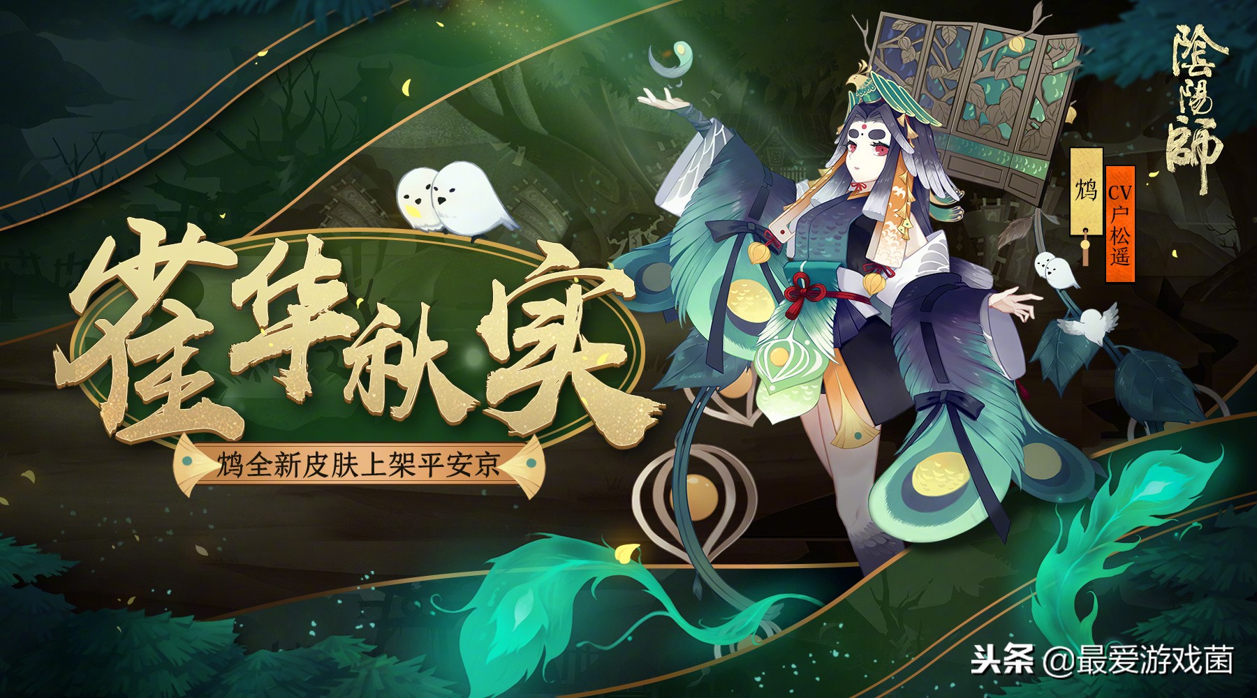 阴阳师鸩典藏皮肤排行榜,阴阳师鸩新sr