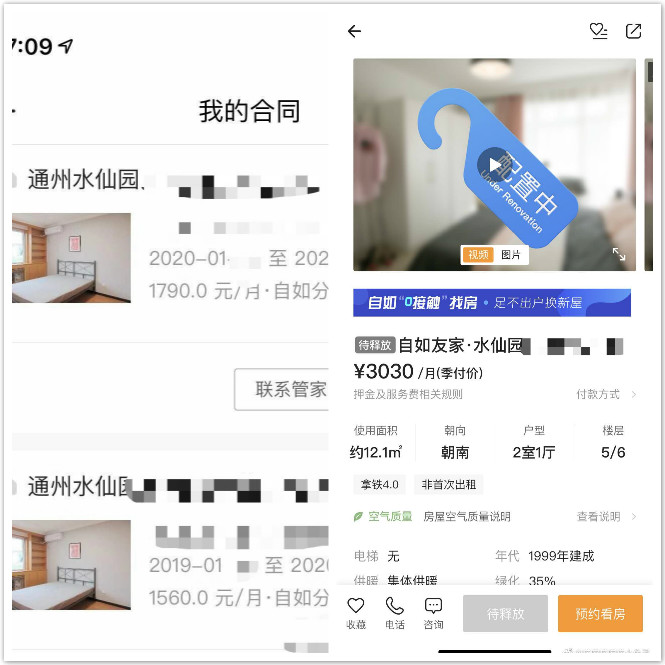 自如降租金风波,自如回应降租业主按时打款