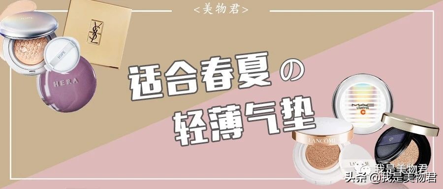 春夏气垫推荐控油保湿,分享一款好用又实惠的气垫
