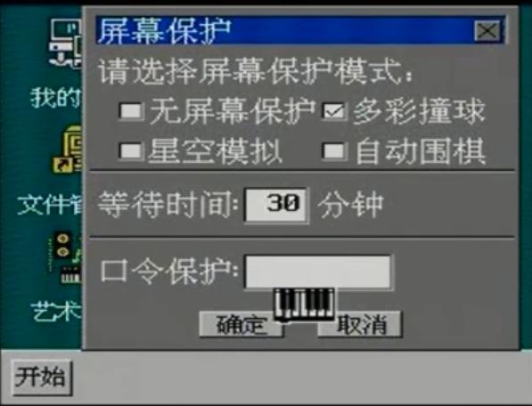 8-bitWindows八位机视窗操作系统（三）：小霸王SB-Win98