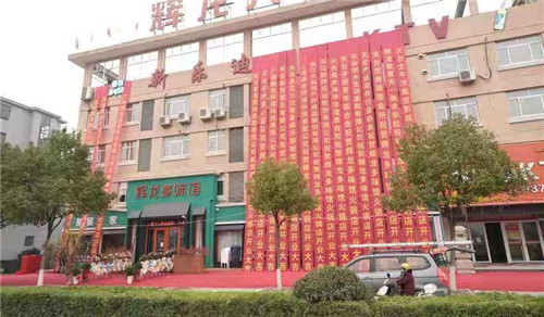 天台平桥镇辉龙大酒店,情系困难员工爱心捐助暖人心