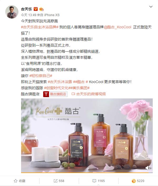 古天乐身体护肤,古天乐男士护理品牌