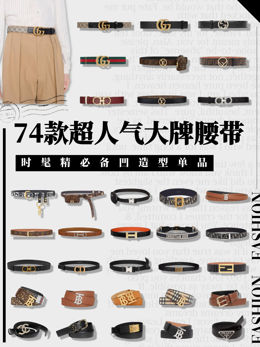 最新时尚潮流腰带,奢侈品腰带排名前十