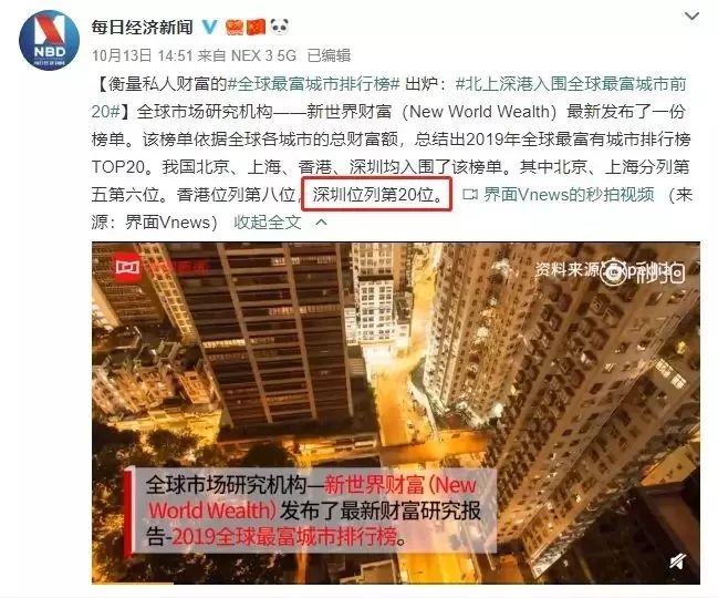 深圳跻身全球十大城市,深圳全球最富城市