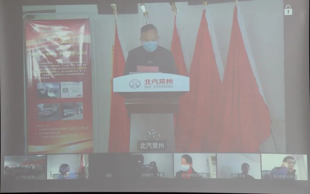 同心携手，新创未来——北汽常州公司召开2020年售后服务商务年会