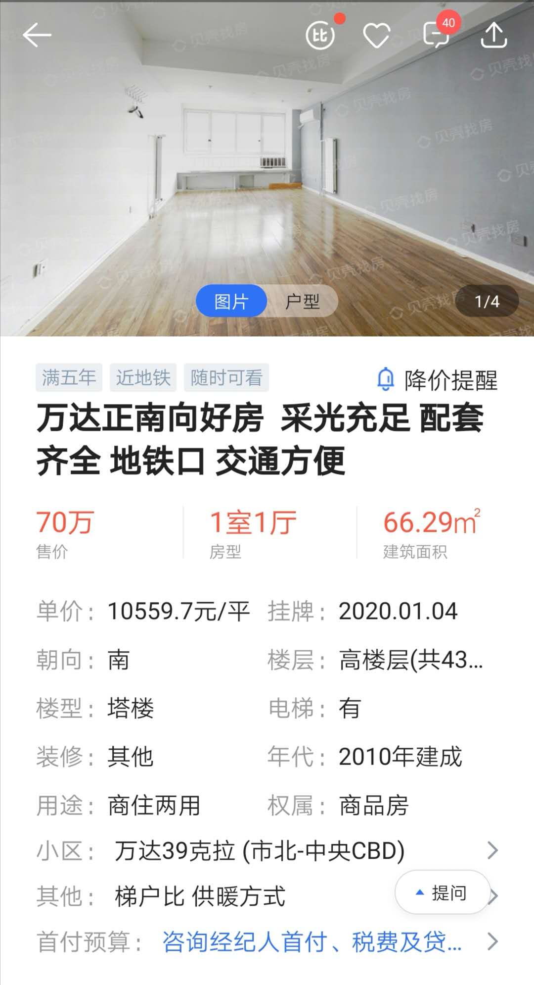 39克拉公寓值得购买吗,房价39克拉的启示录