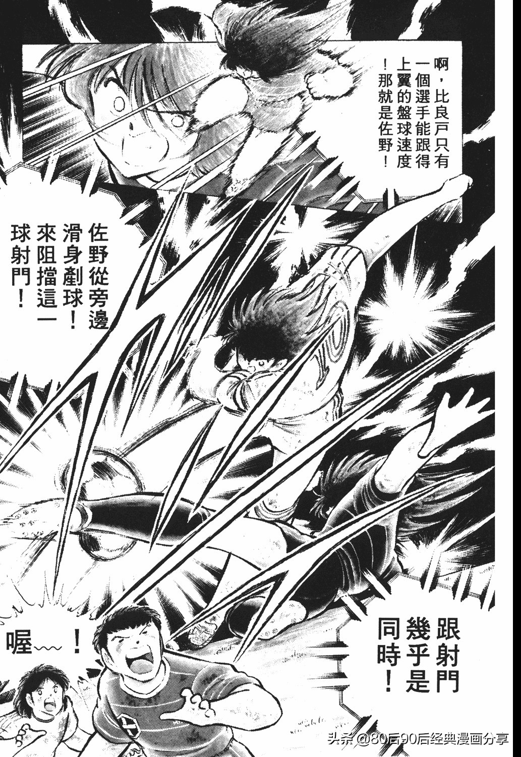 足球小将011,足球小将大空翼欧洲篇140