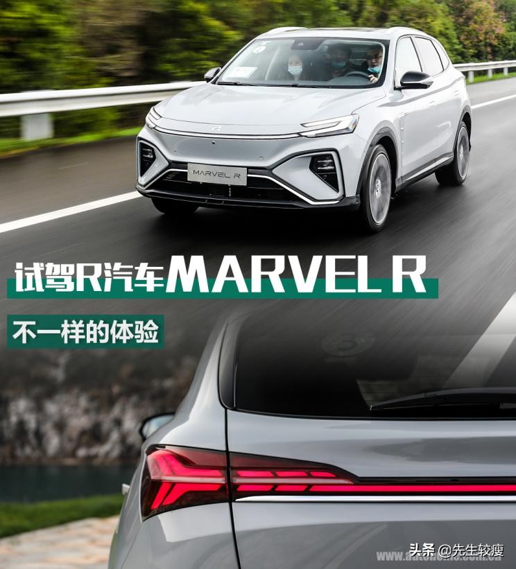 上汽marvelr试驾,不一样的亲身体验