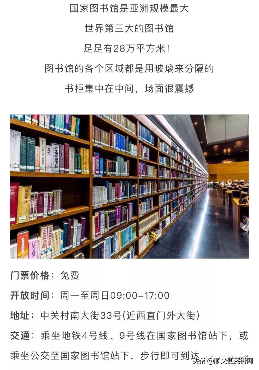 顺义65岁免费景点,顺义2022年免费景点