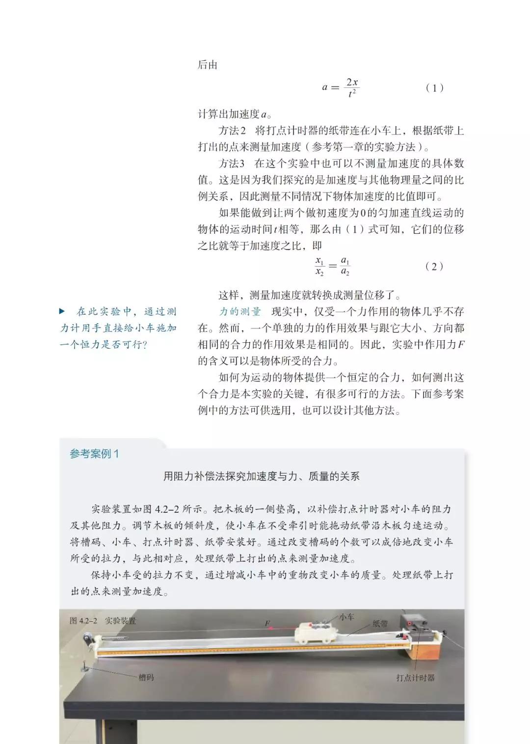 2020新教材高中物理必修一,高中物理必修三新老教材对比