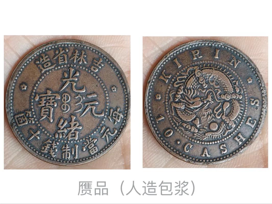 铜元真假鉴定视频,铜元真假鉴定光绪