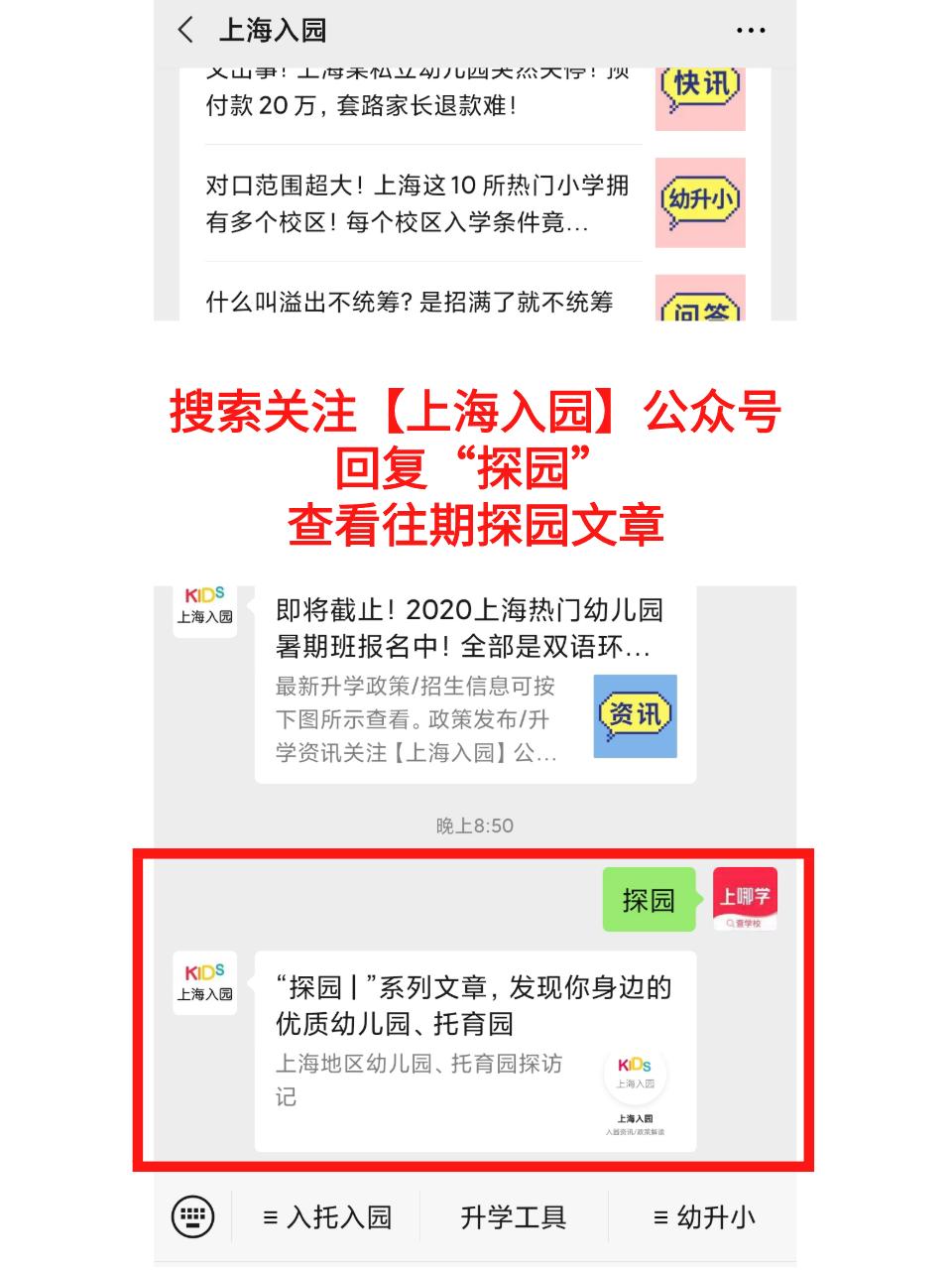 上海幼儿园入学条件2022新政策,上海哪些民办幼儿园可以直升小学