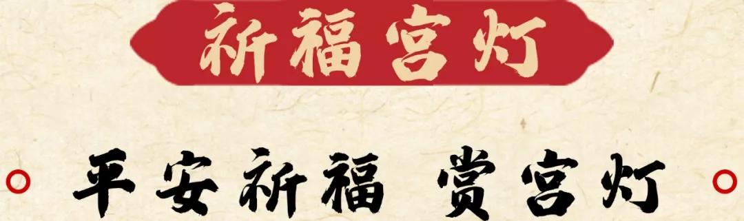 在杭州遇见紫禁城！宫灯前祈福、畅音阁迎新！来这里过故宫中国节
