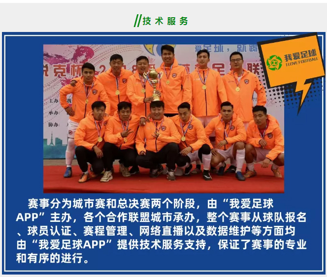 我爱足球中国赛区直播回放,我爱足球中国赛区