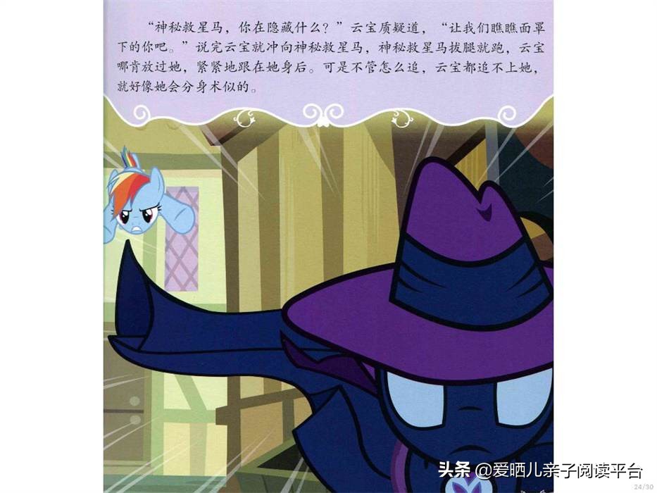 绘本故事小马宝莉,小马宝莉语音故事书推荐3-6岁