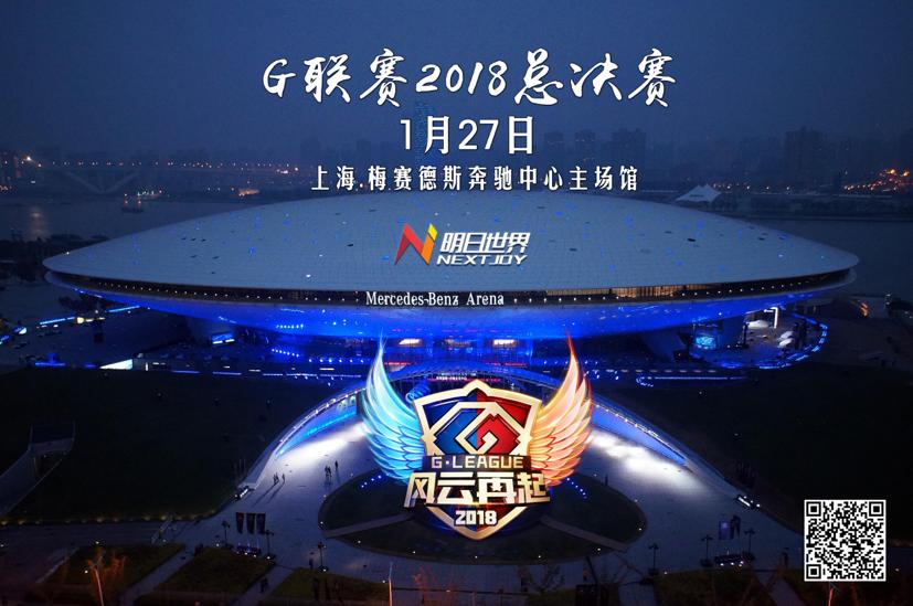 g联赛第一赛,g联赛奖金