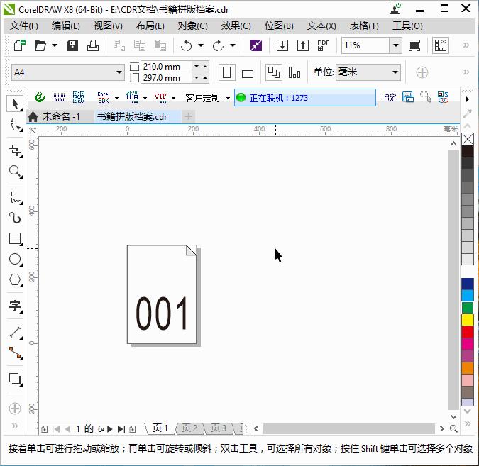 最好用的cdr插件,cdr最全插件