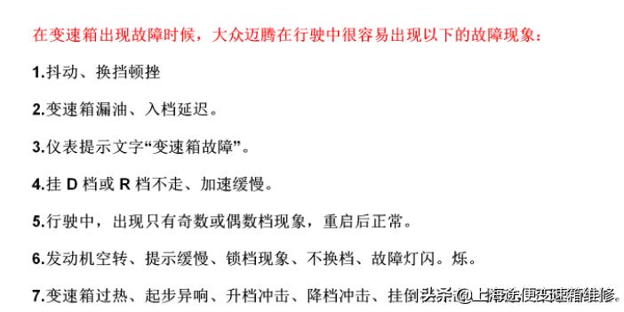 大众迈腾故障修理,大众迈腾变速箱故障在上海维修