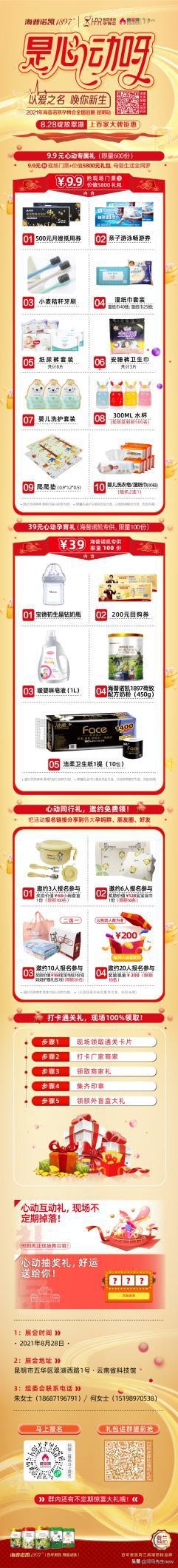 喜多嫂|当周年庆遇上孕博会，礼赠全城