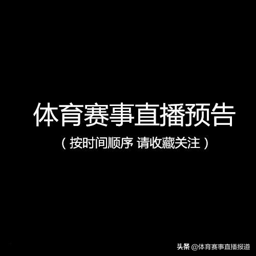 体育赛事直播2019,最新体育赛事消息