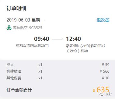春秋航空199飞新加坡含税多少钱,春秋航空境外航线