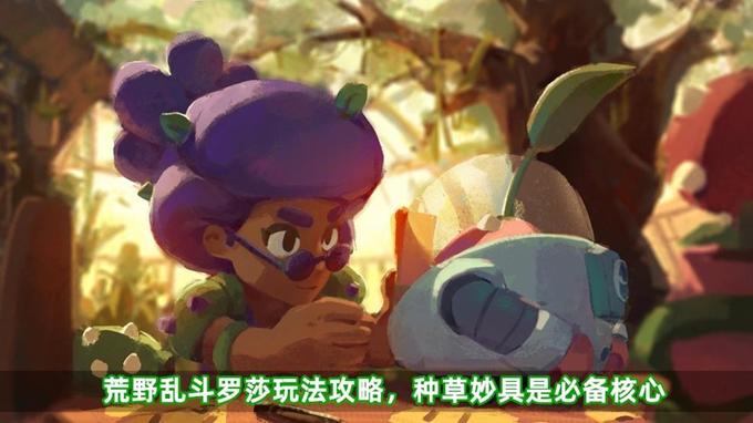 荒野乱斗罗莎随身妙具怎么选,荒野乱斗罗莎玩法攻略