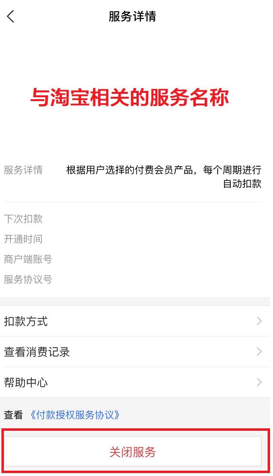 淘宝小额免密支付功能怎么关闭,淘宝小额免密怎么关闭设置