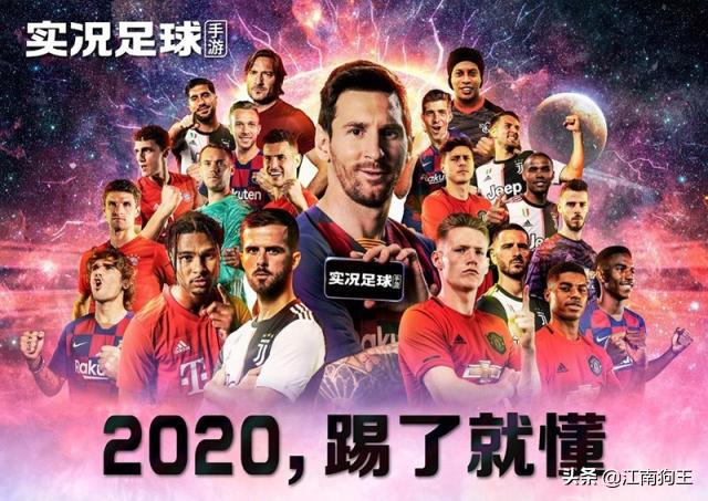 实况足球2020绝杀庆祝,实况足球手游庆祝动作更新