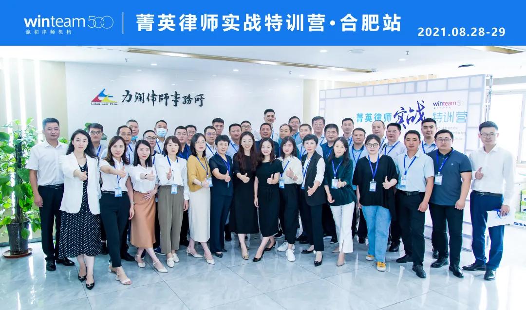 走进江淮首郡,菁英律师实战特训营·合肥站圆满落幕