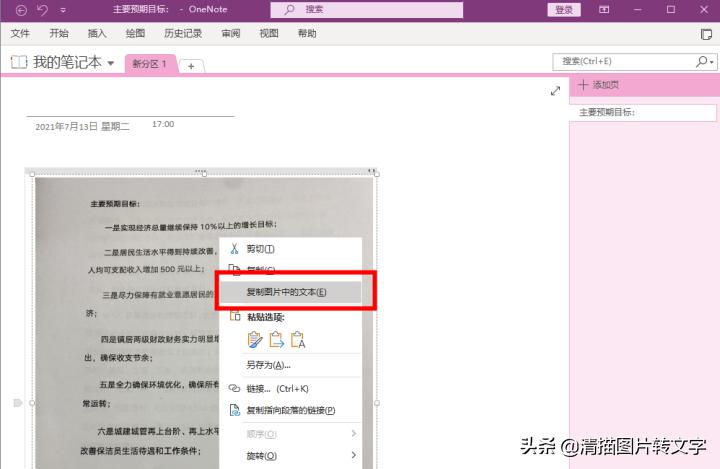 可以识别图片文字并修改文字,分享几款可以图片识别文字的软件