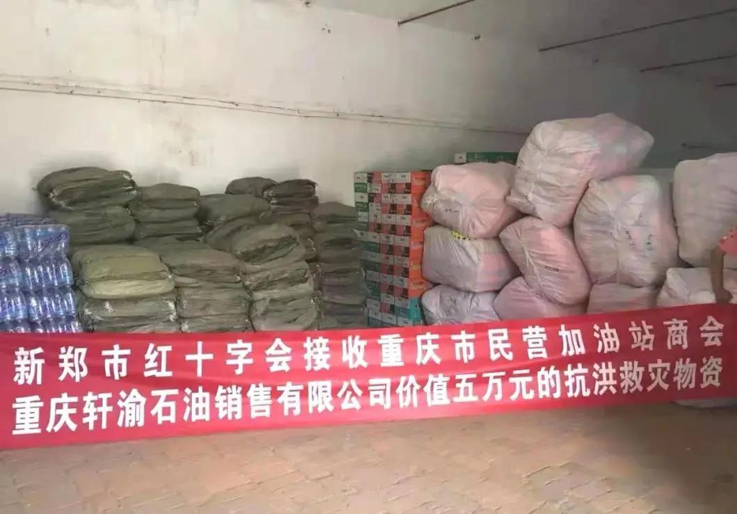 众志成城!重庆多家民企和商会捐款捐物驰援河南