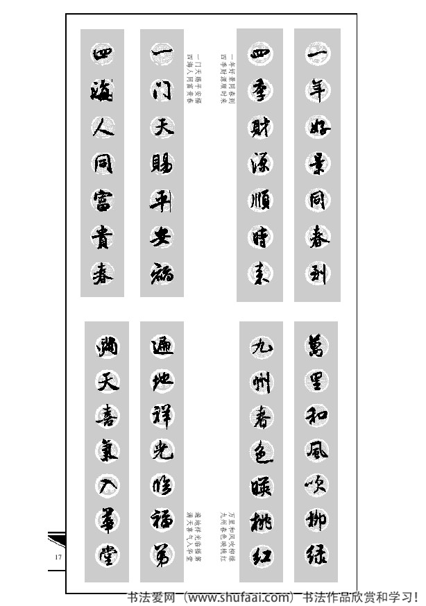 米芾春联行书七言横批,米芾行书七字龙年春联