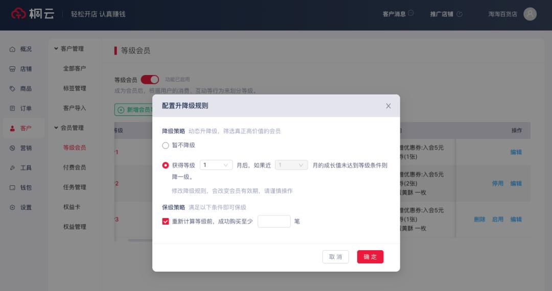 功能上新|会员功能重磅来袭，提升用户忠诚度，提高店铺复购率
