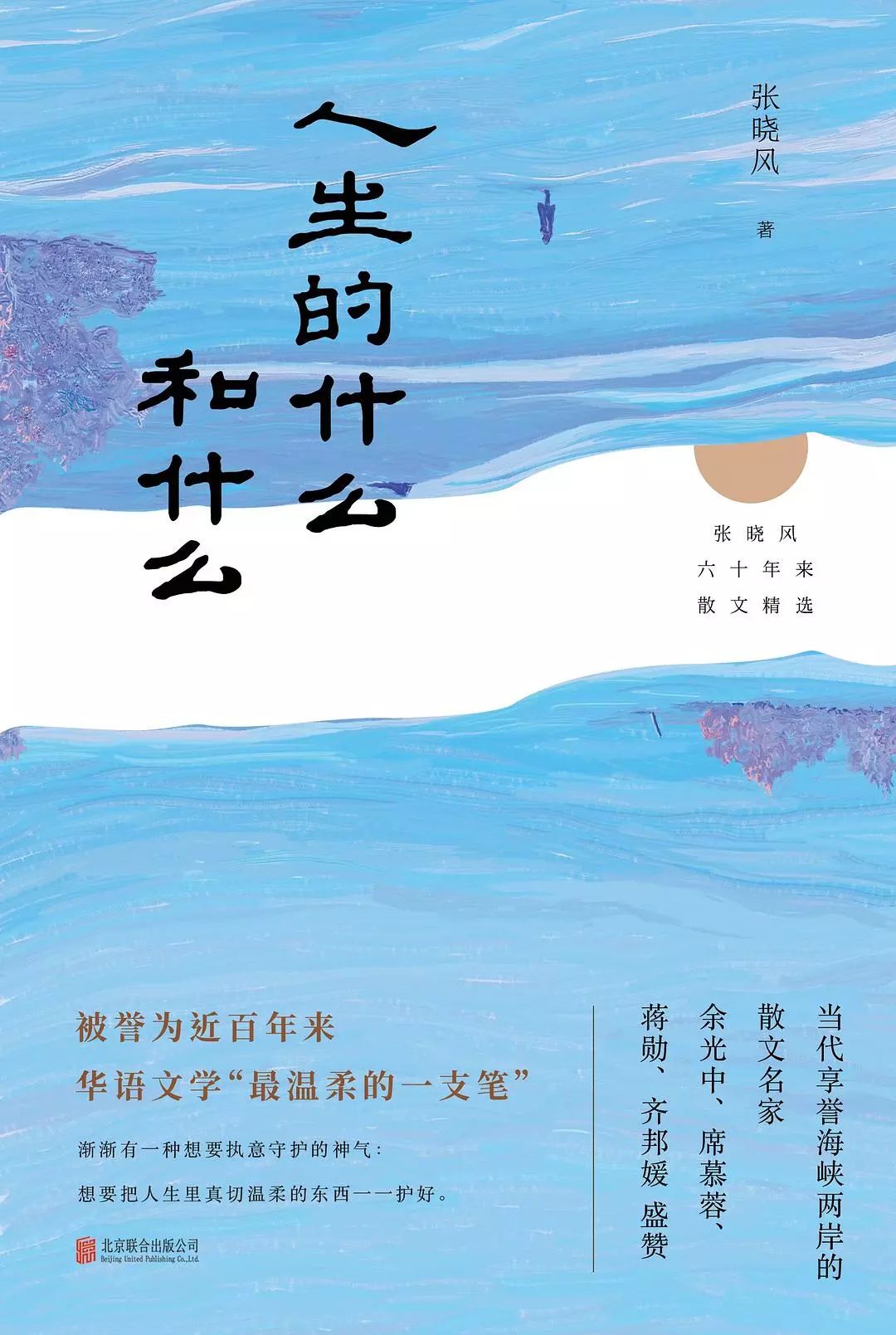 张晓风的介绍,张晓风最经典语录