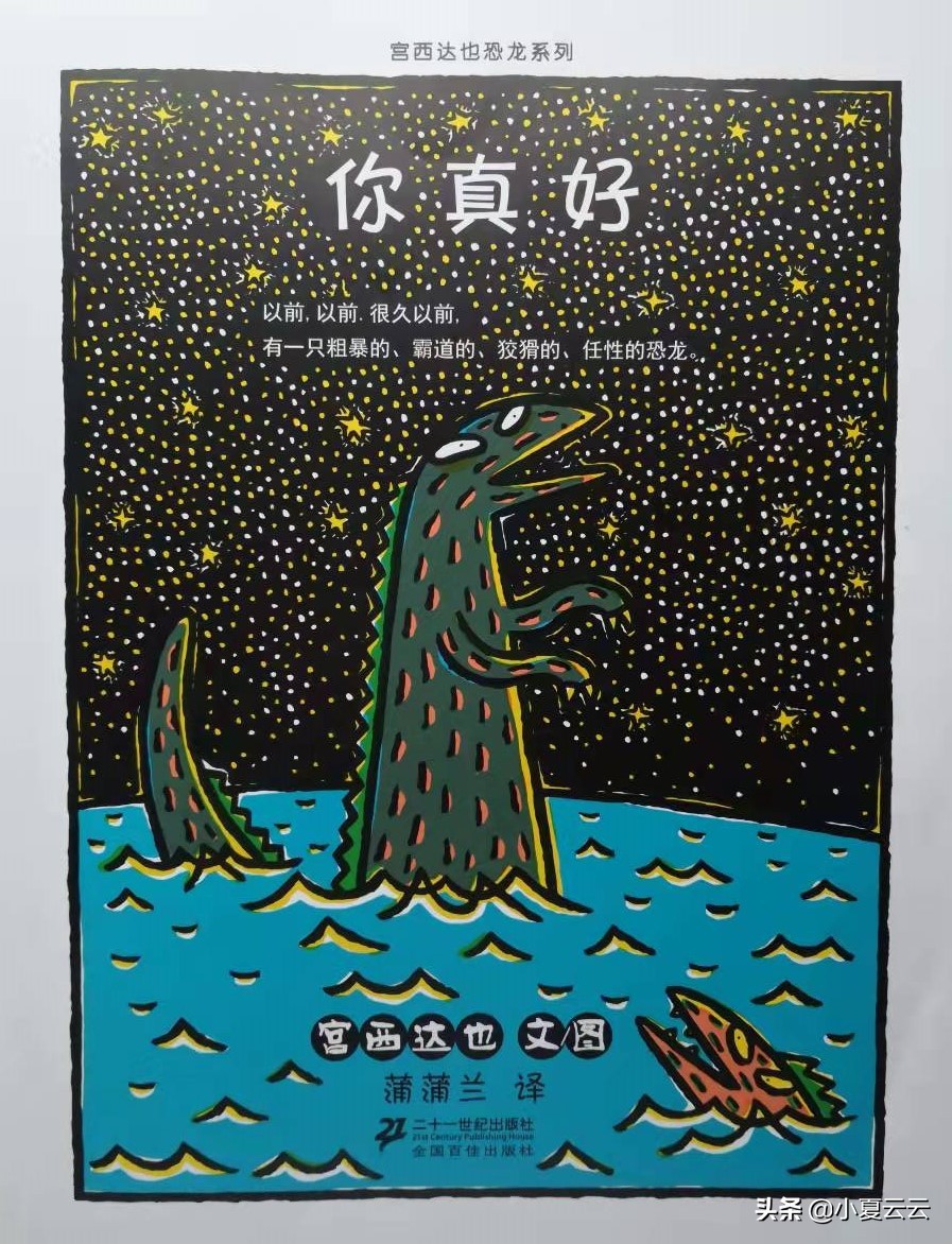 宫西达也霸王龙绘本故事讲解,宫西达也霸王龙系列绘本有顺序吗