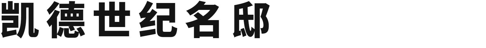 现场工地解说|066期木蜡油和清漆的区别是什么？